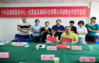 鹽風健康與中和亞健康服務中心達成戰略合作，攜手推動健康服務發展